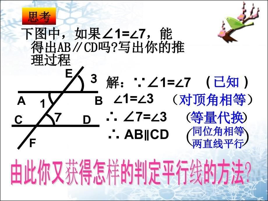 522平行线的判定 (2)_第5页