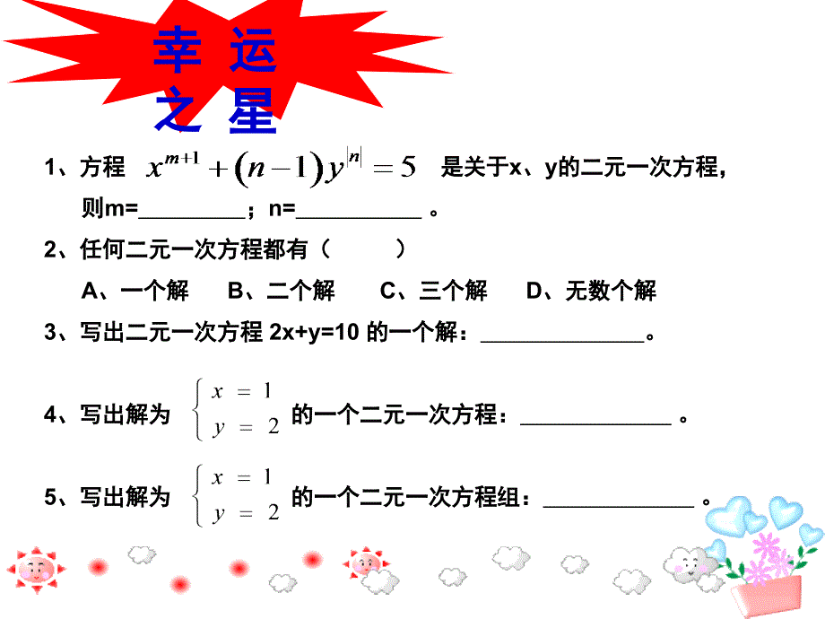 第八章二元一次方程组复习课件(人教版七下)_第2页