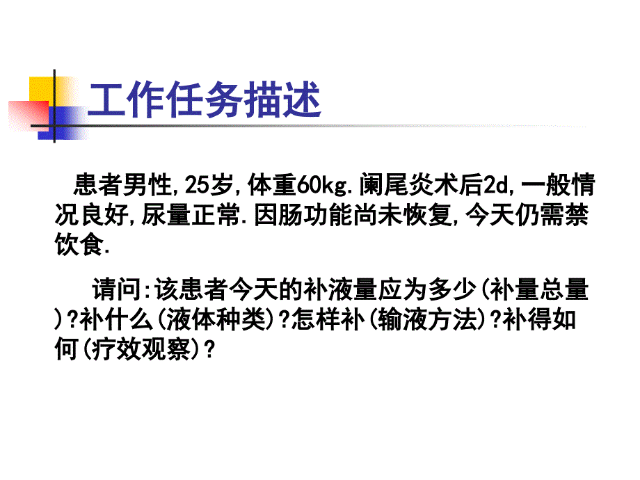 水电解质酸碱失调概述及水钠失调_第4页