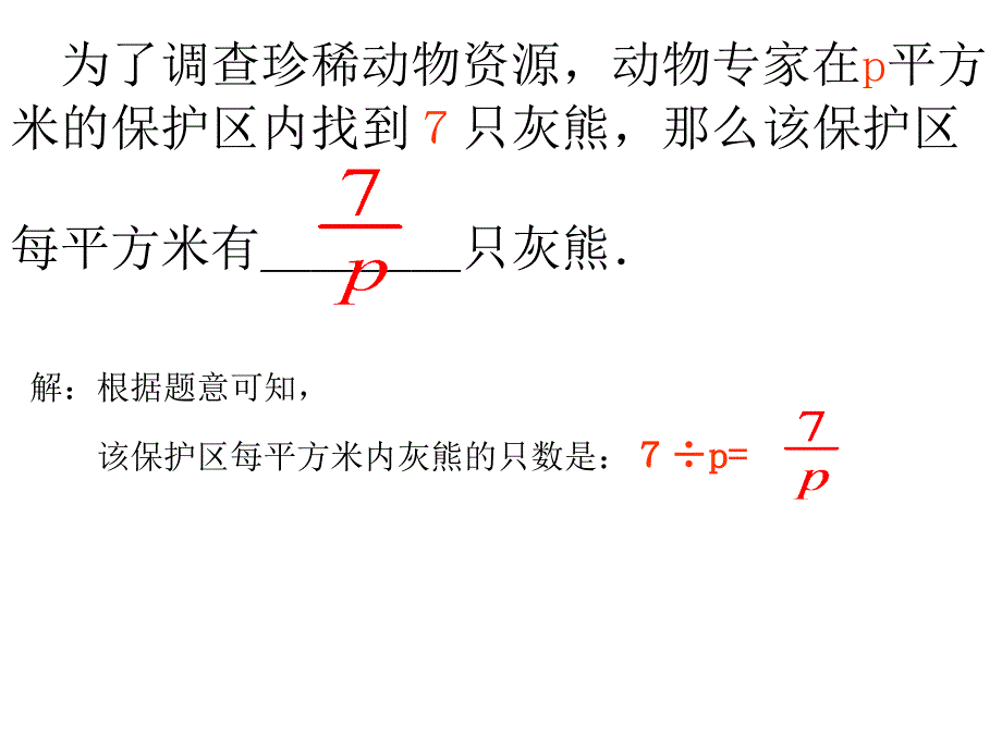 1611从分数到分式a_第4页