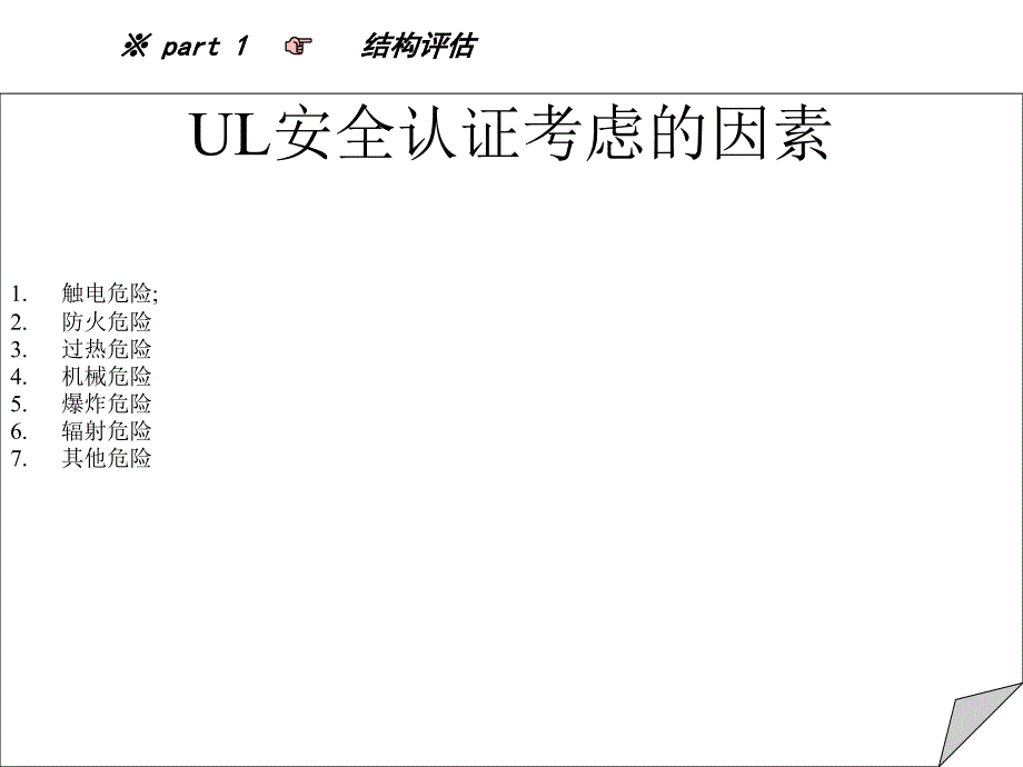 抽油烟机培训资料课件_第2页