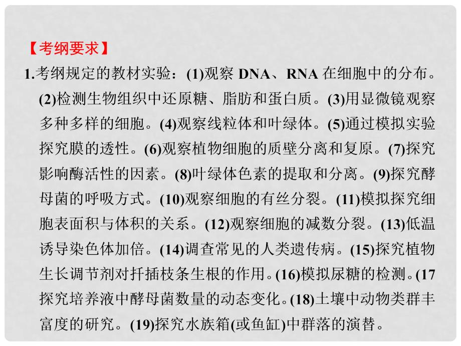 高考生物大二轮专题复习与增分策略（构建网络+突破考点+巩固提升以高考试题为例） 专题七实验与探究课件_第2页