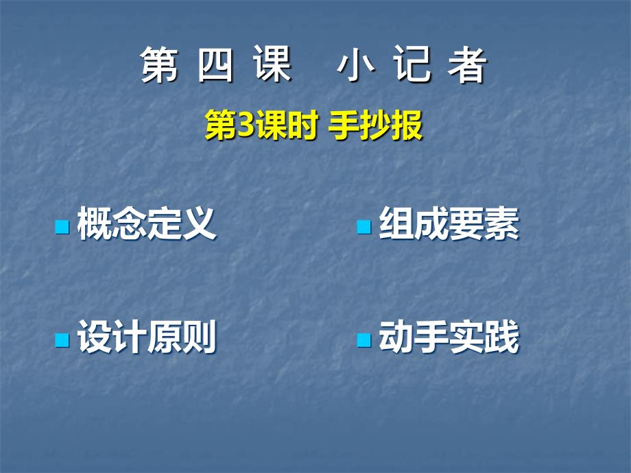 湘教版美术六上《小记者》PPT课件PPT课件_第1页