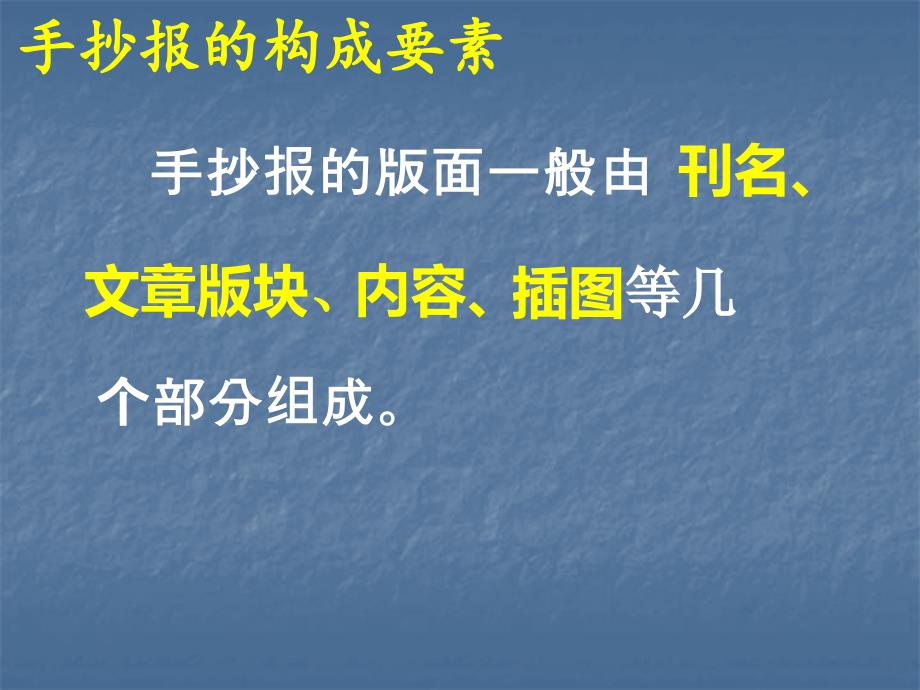 湘教版美术六上《小记者》PPT课件PPT课件_第3页