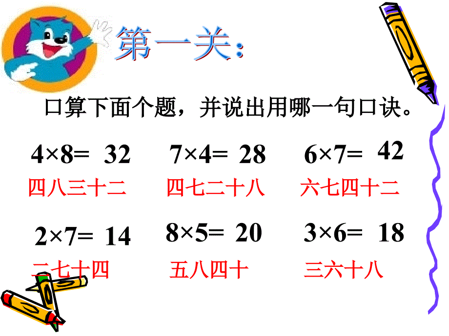 8的乘法口诀练习课_第2页