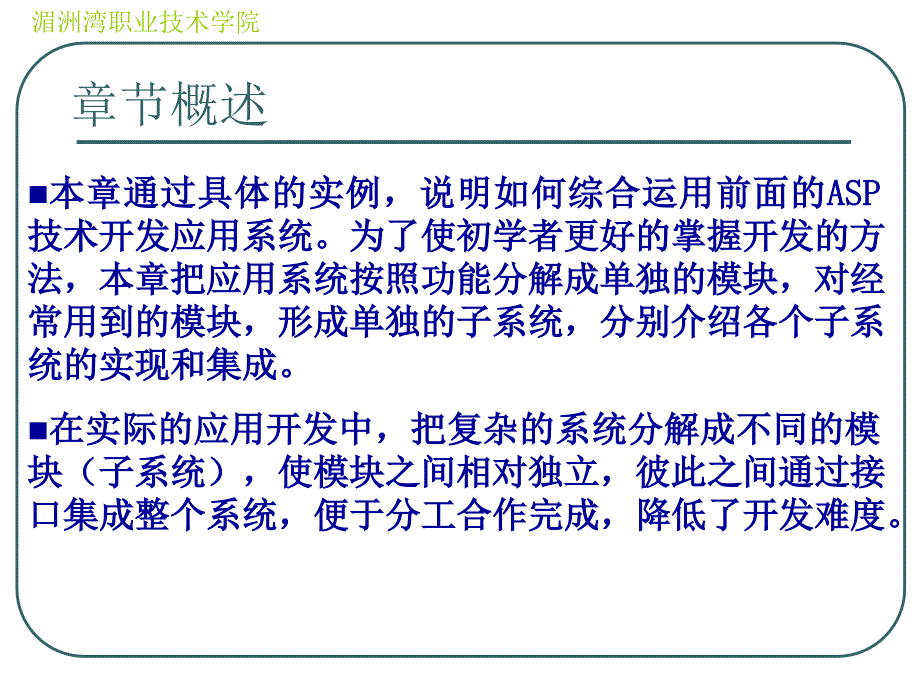 第十一章ASP开发实例_第2页