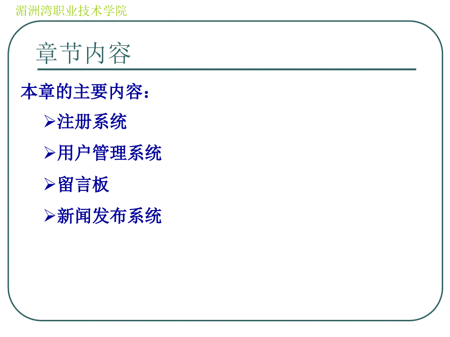 第十一章ASP开发实例_第3页