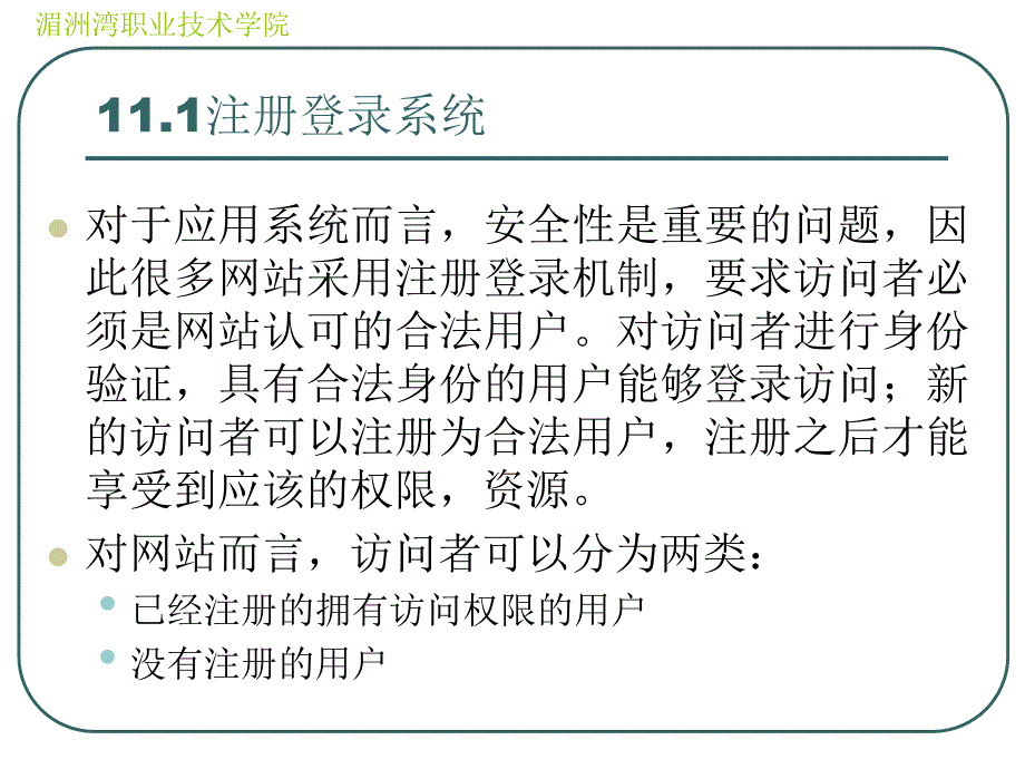 第十一章ASP开发实例_第4页