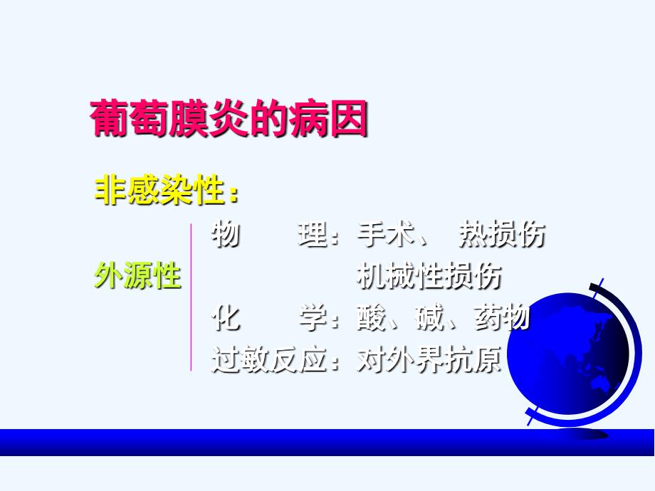 葡萄膜炎.PPT.ppt_第3页