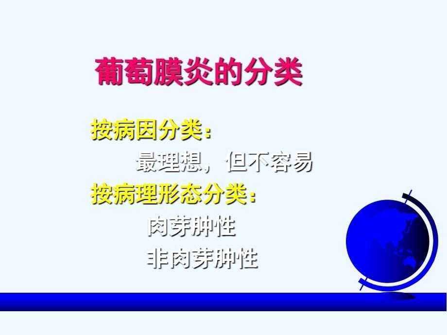 葡萄膜炎.PPT.ppt_第5页