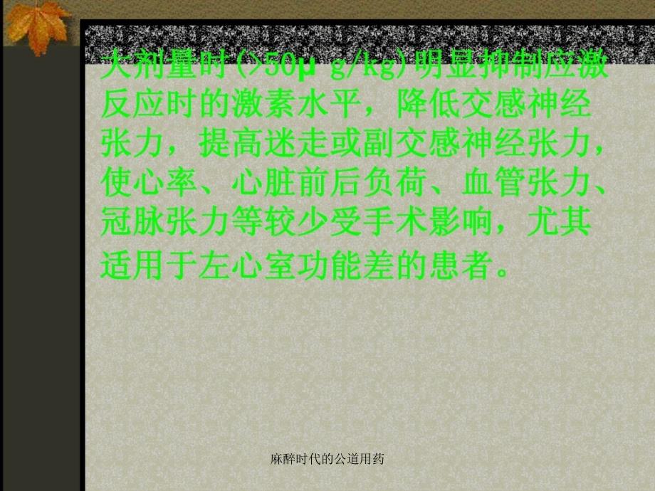 麻醉时代的公道用药课件_第3页