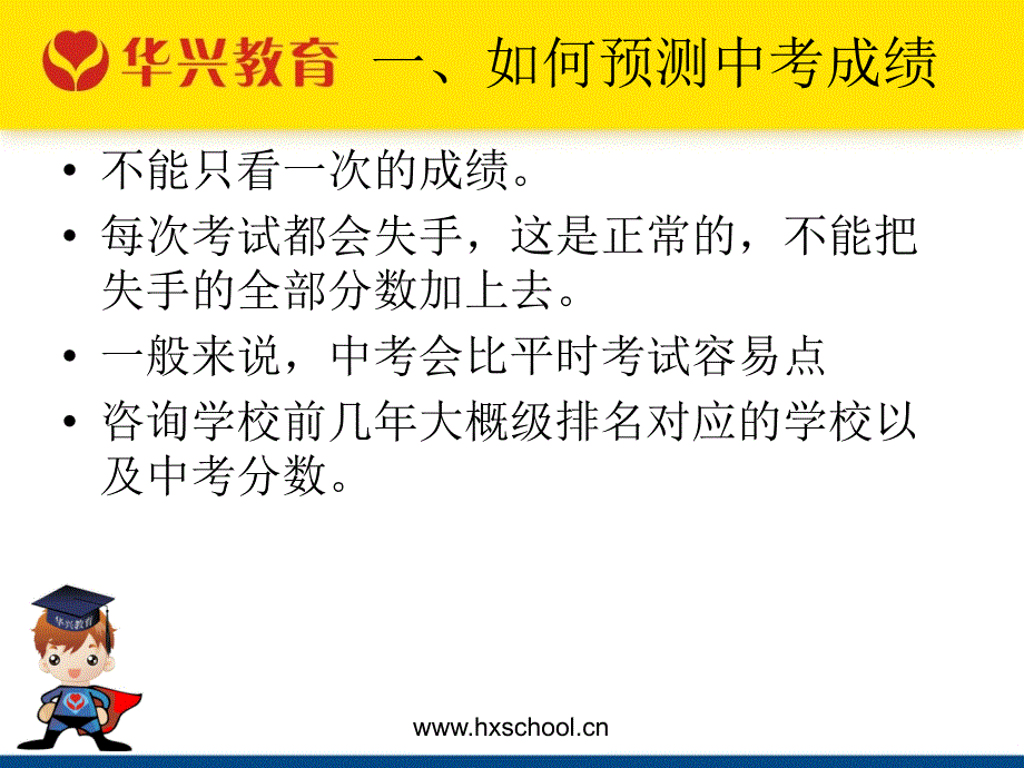 华兴教育广州中考志愿填报分析PPT0524_第4页