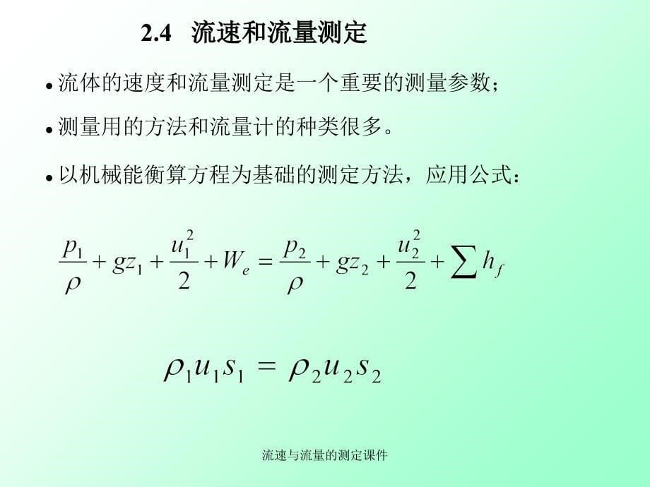 流速与流量的测定课件_第5页