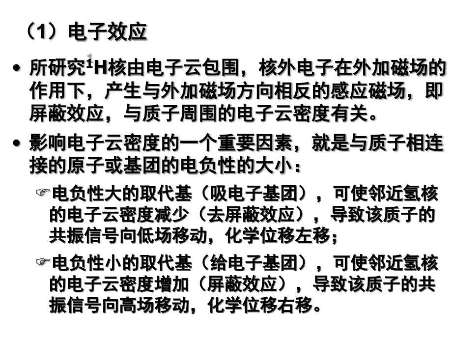 HNMR氢核磁共振波谱法_第4页