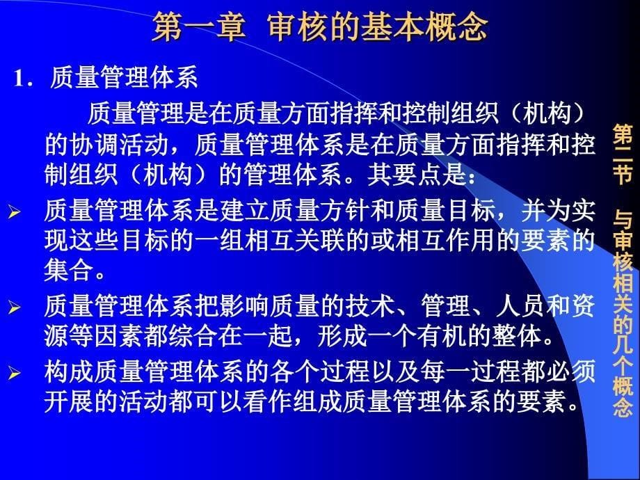 最新【精品文档】质量管理体系的内部审核方法_第5页