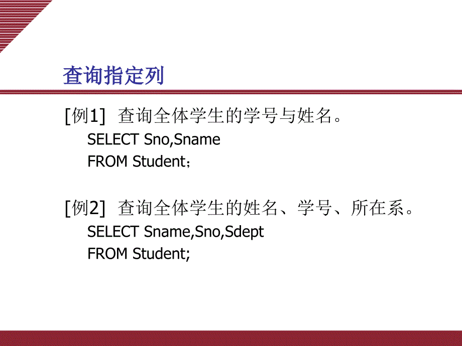 数据库原理及应用第四章SQL示例_第1页