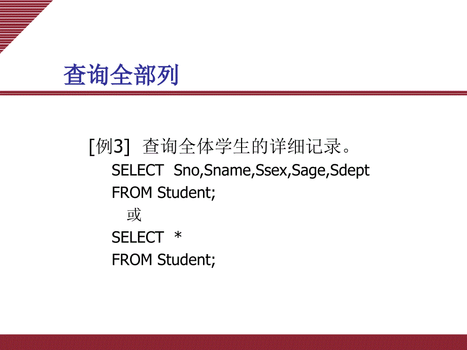 数据库原理及应用第四章SQL示例_第2页