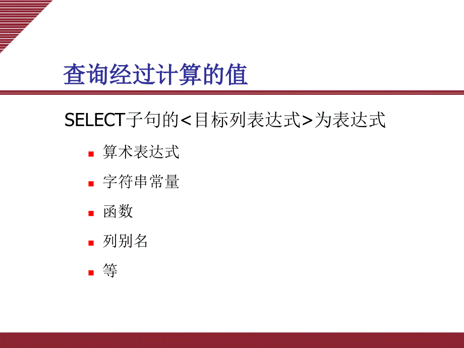 数据库原理及应用第四章SQL示例_第3页