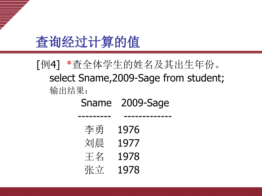 数据库原理及应用第四章SQL示例_第4页