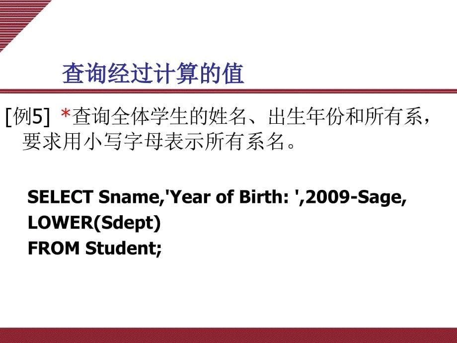 数据库原理及应用第四章SQL示例_第5页