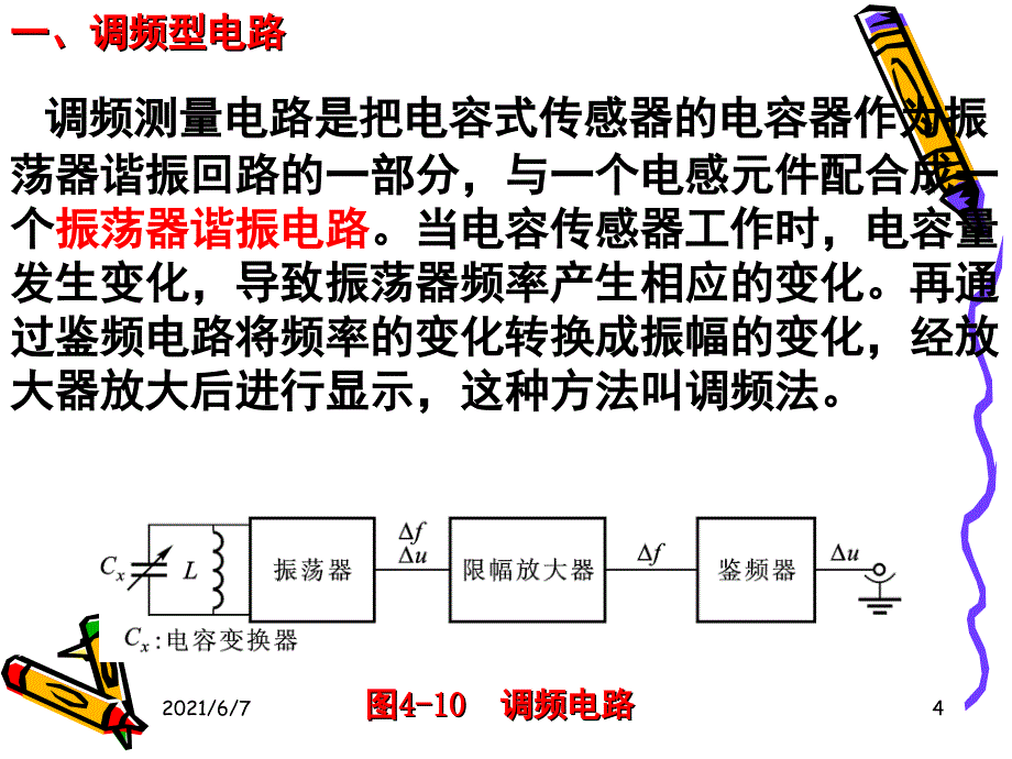 电容式传感器3PPT课件_第4页