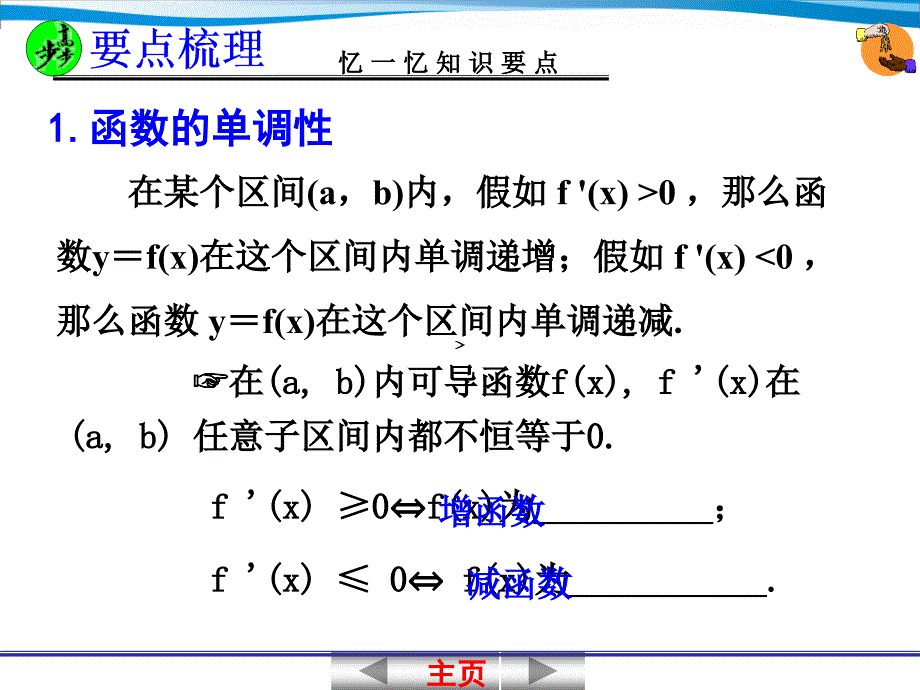 2.1导数在研究函数中的应用.ppt课件_第3页