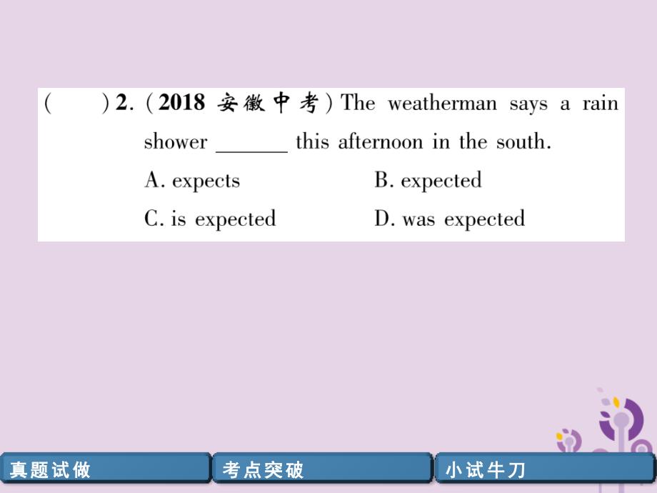 （宜宾专版）2019中考英语二轮复习 第二部分 语法专题突破篇 专题五 动词的时态和语态课件_第3页