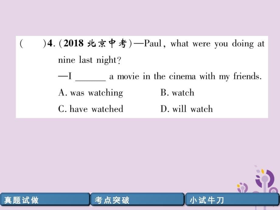 （宜宾专版）2019中考英语二轮复习 第二部分 语法专题突破篇 专题五 动词的时态和语态课件_第5页