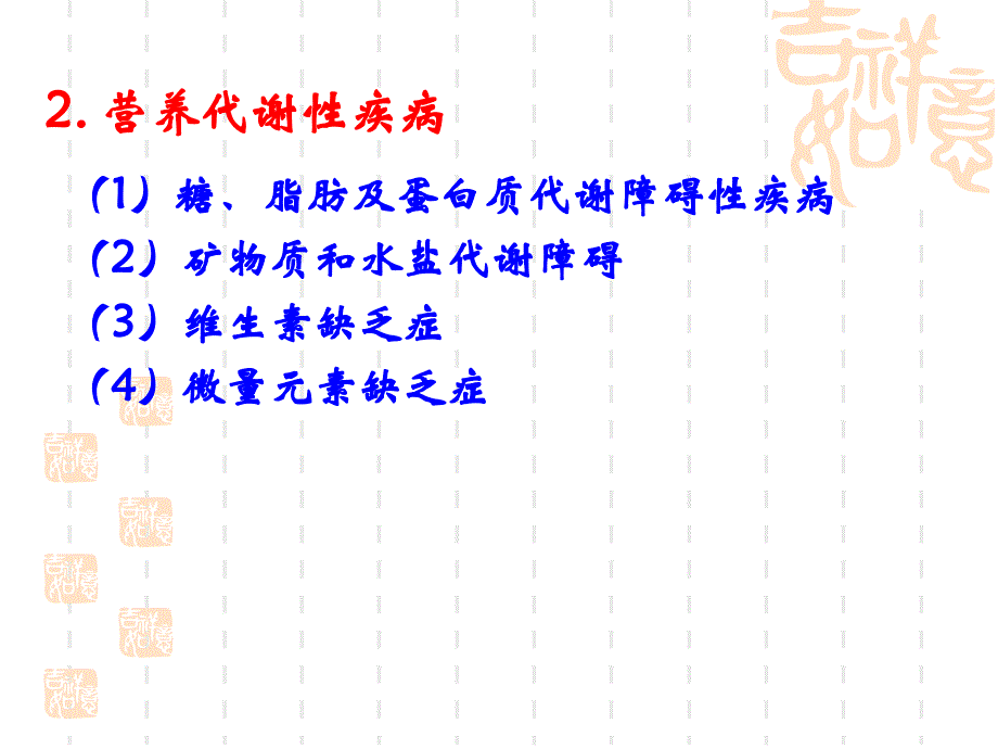 兽医内科学第一章总论2015年_第4页