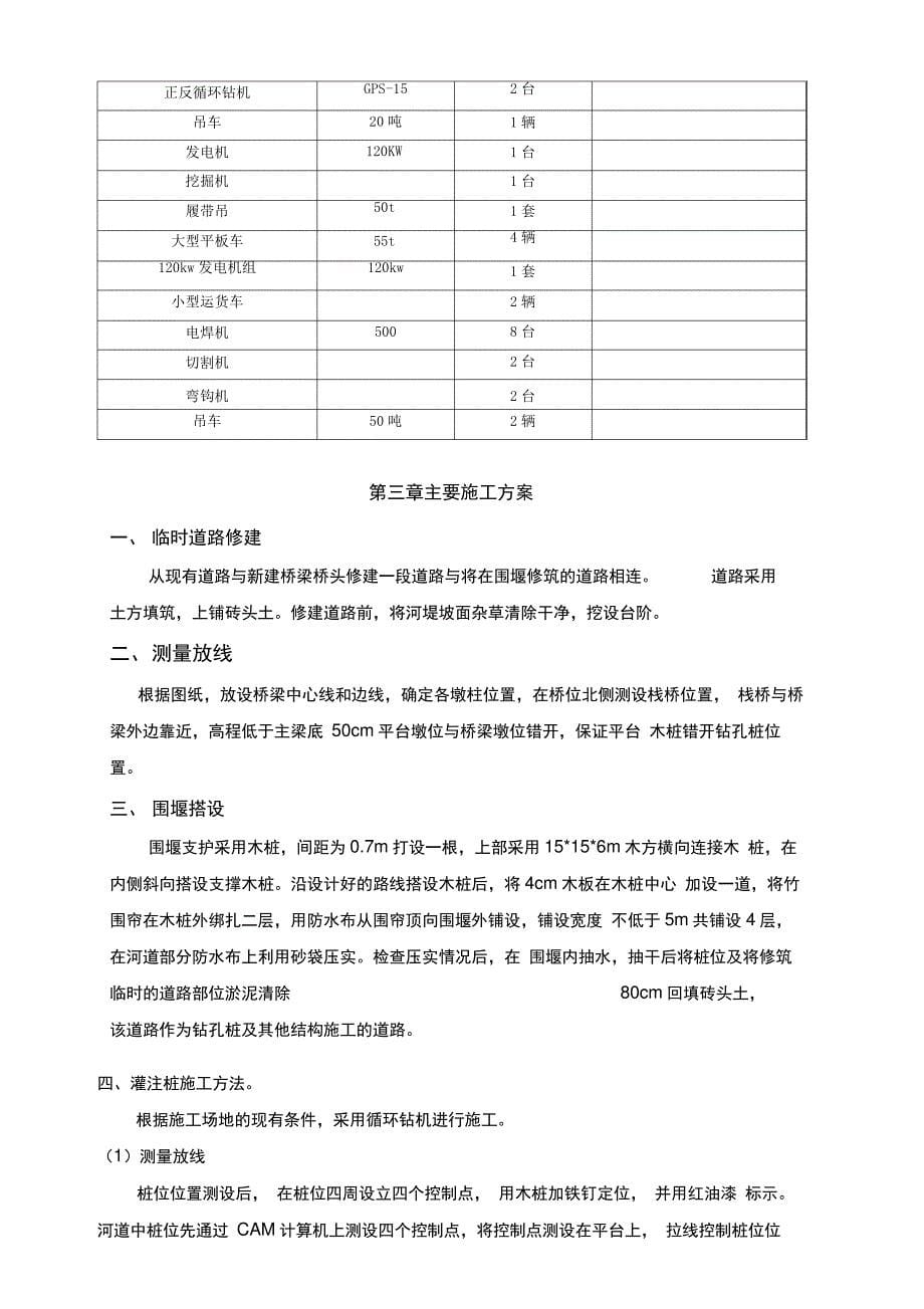 景观桥施工方案_第5页