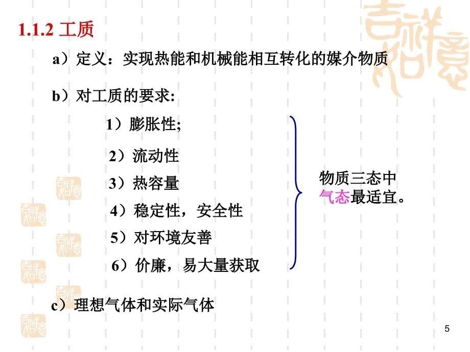 第1章-压水堆核电厂二回路热力循环-上_第5页