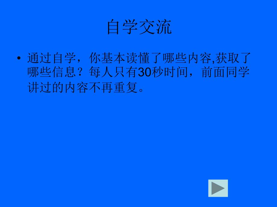 天游峰的扫路人苏教版六年级语文下册_第2页