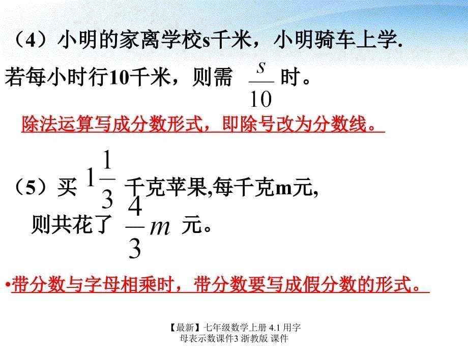 最新七年级数学上册4.1用字母表示数课件3浙教版课件_第5页