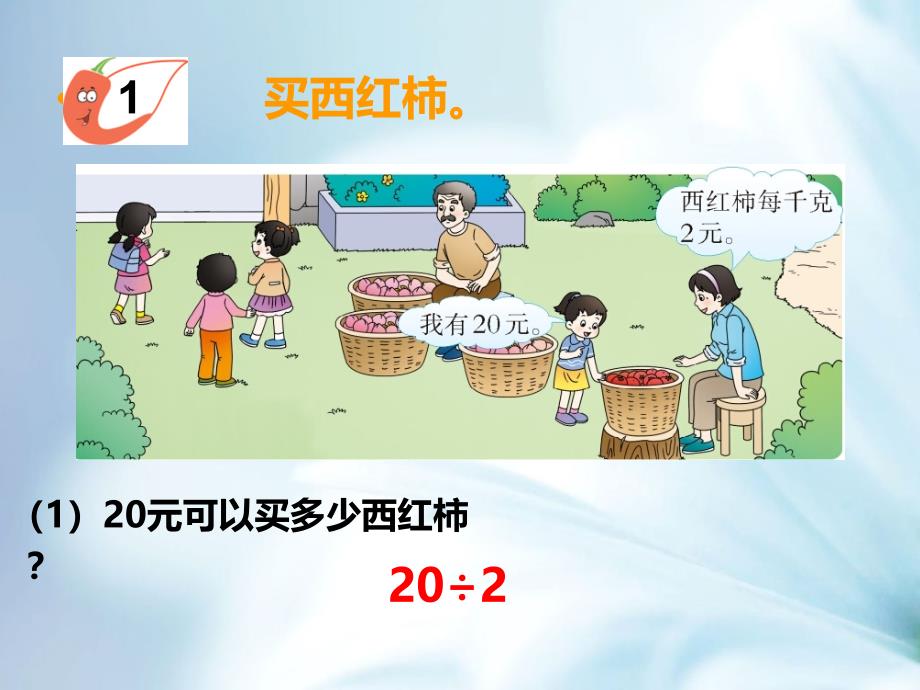 精品【西师大版】三年级上册数学：第4单元第1课时 两位数除以一位数_第4页