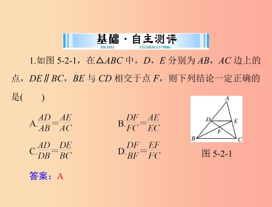 广东省2019中考数学复习 第一部分 中考基础复习 第五章 图形与变换 第2讲 图形的相似课件.ppt_第4页