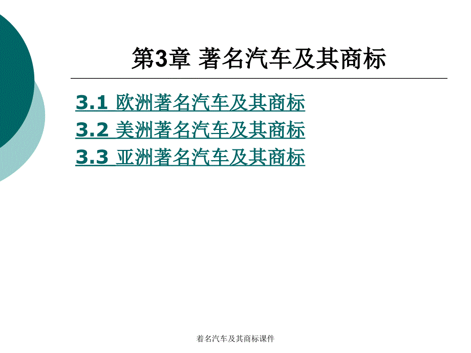 着名汽车及其商标课件_第1页