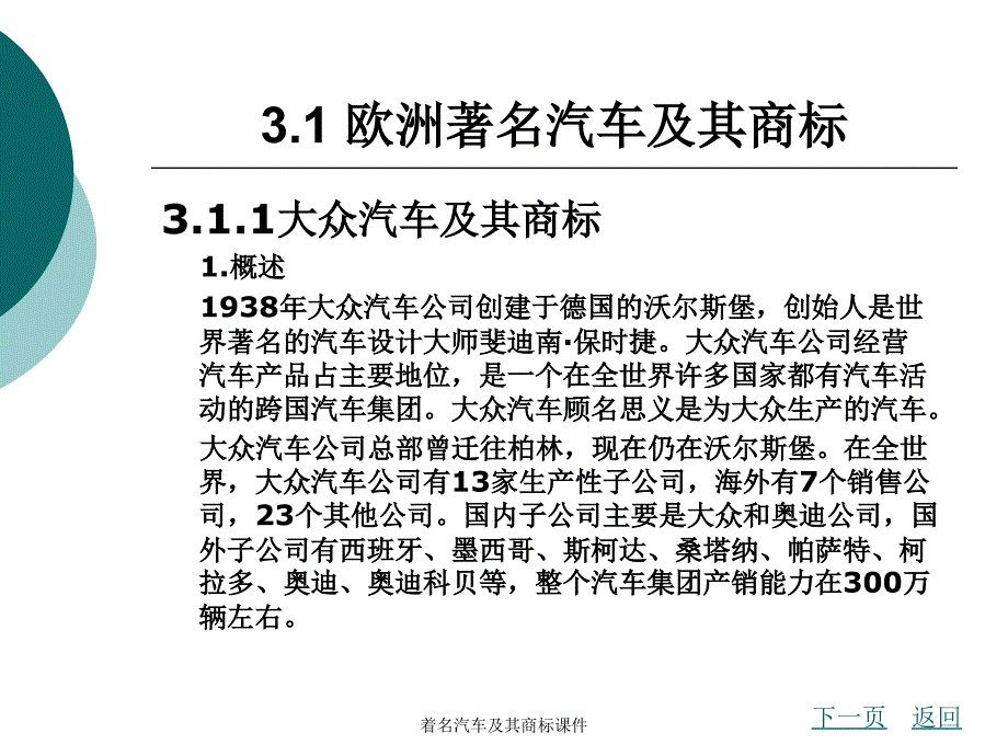 着名汽车及其商标课件_第2页