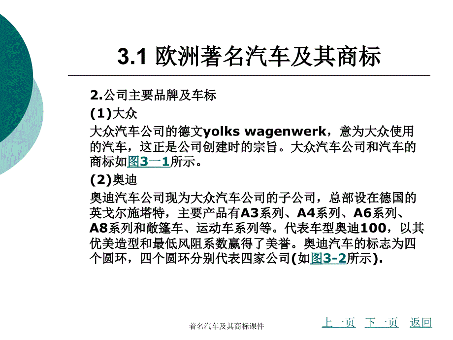 着名汽车及其商标课件_第3页