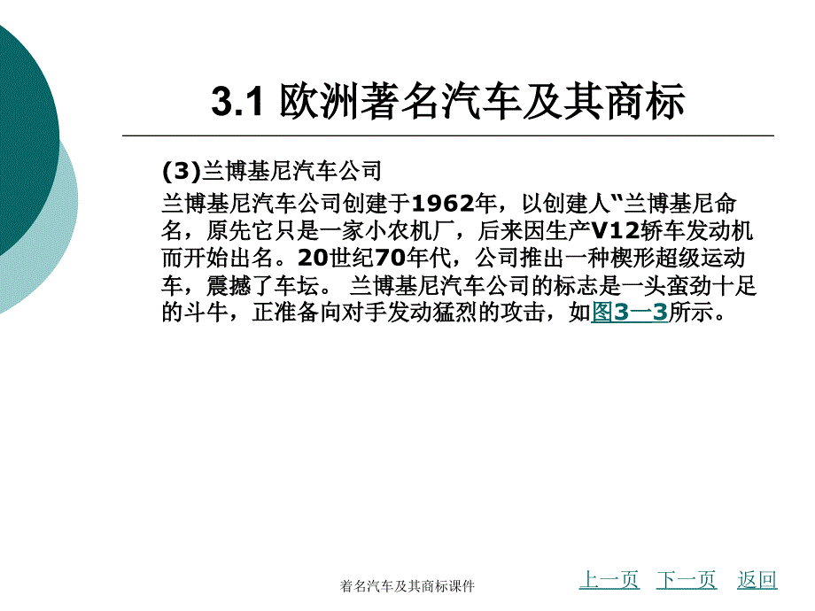 着名汽车及其商标课件_第4页