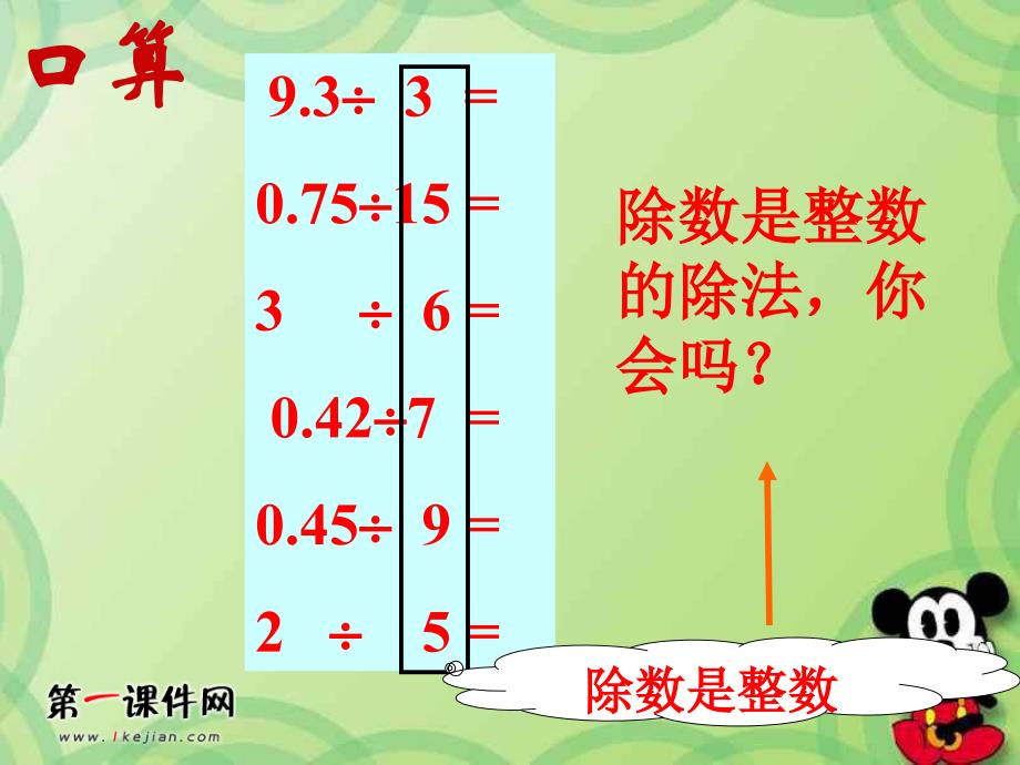 西师大版五年级数学上册课件除数是小数的除法3_第3页