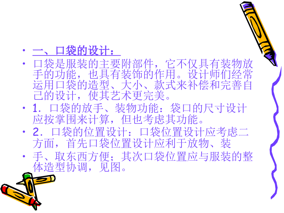 服装袋的结构设计_第2页