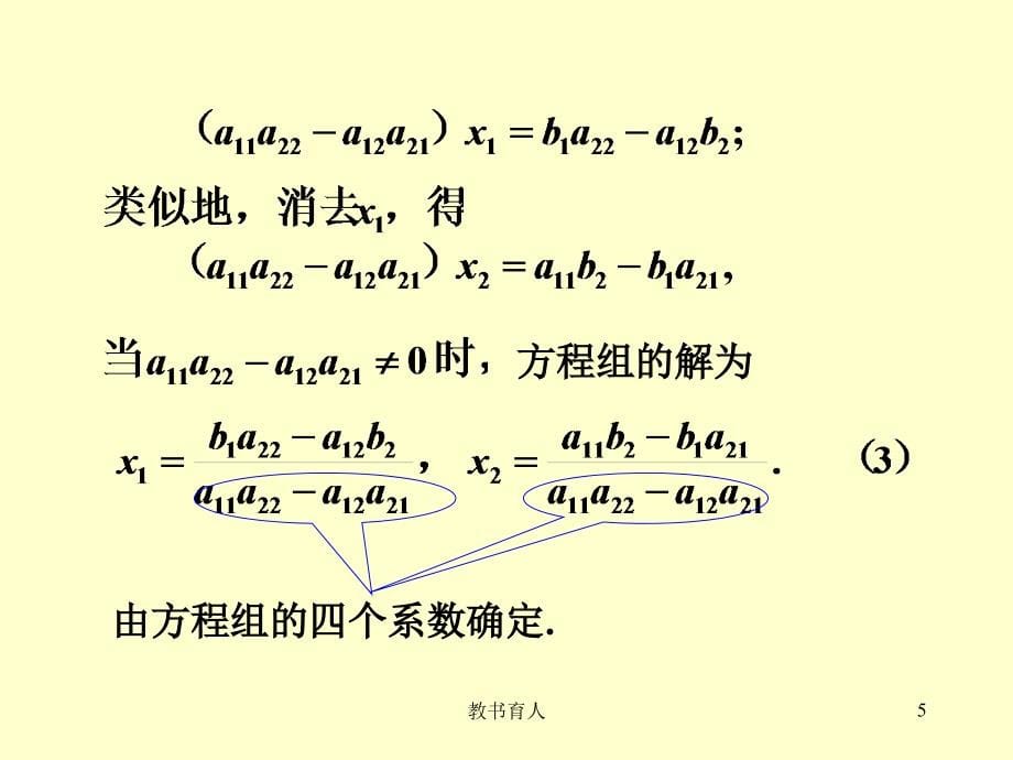 线性代数PPT全集基本功课_第5页