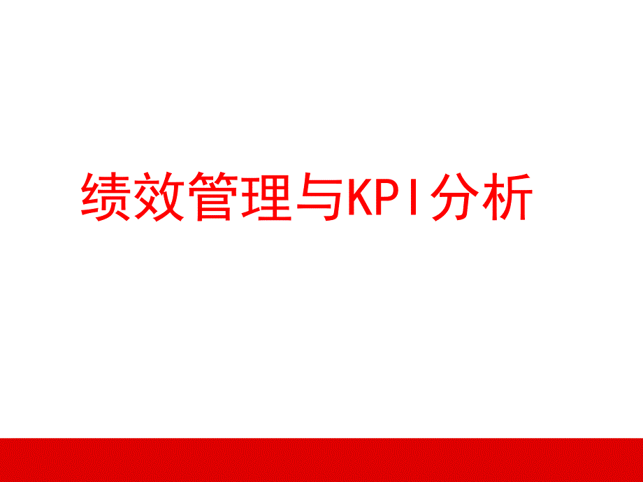 保险营销团队存在问题及对策绩效管理速查图40页_第1页