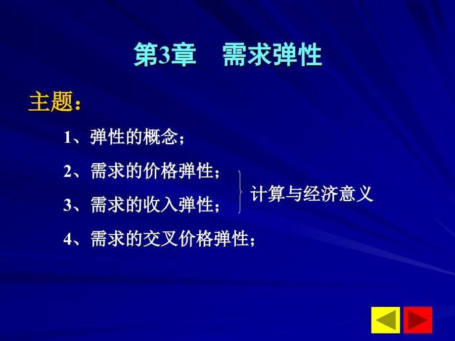 管理经济学绪论已排_第5页