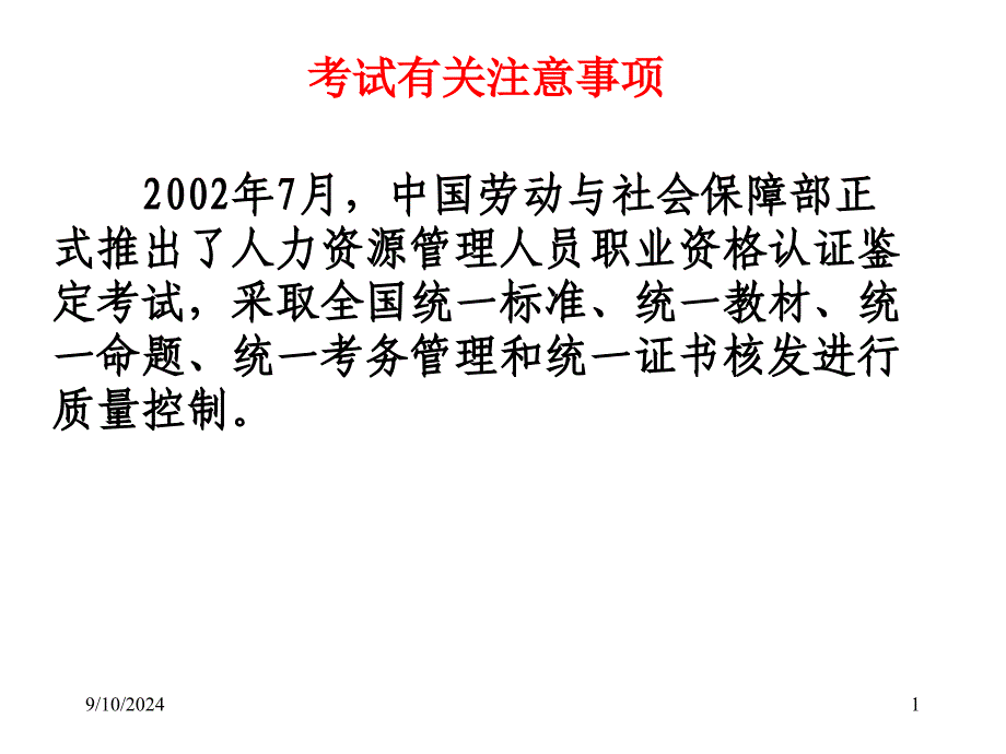 《考试注意事项》课件_第1页