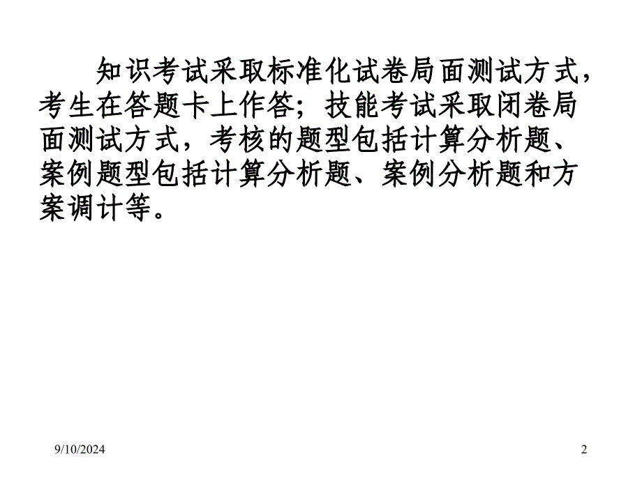 《考试注意事项》课件_第2页