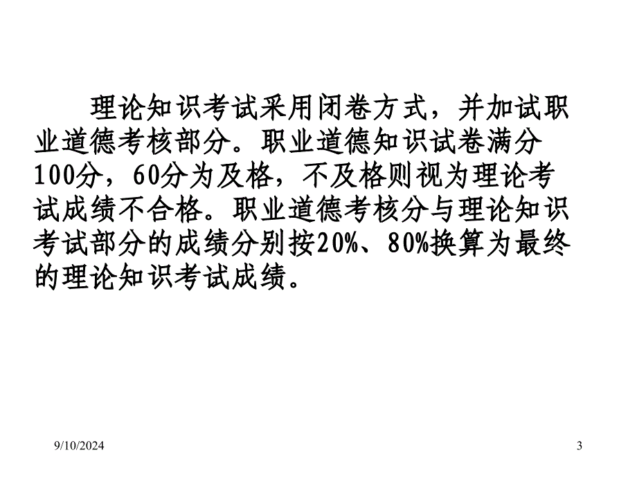 《考试注意事项》课件_第3页