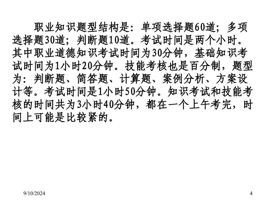 《考试注意事项》课件_第4页