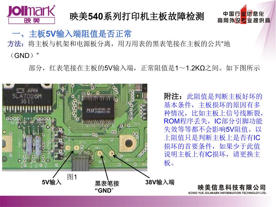 映美打印机电路板检测维修培训资料课件_第2页