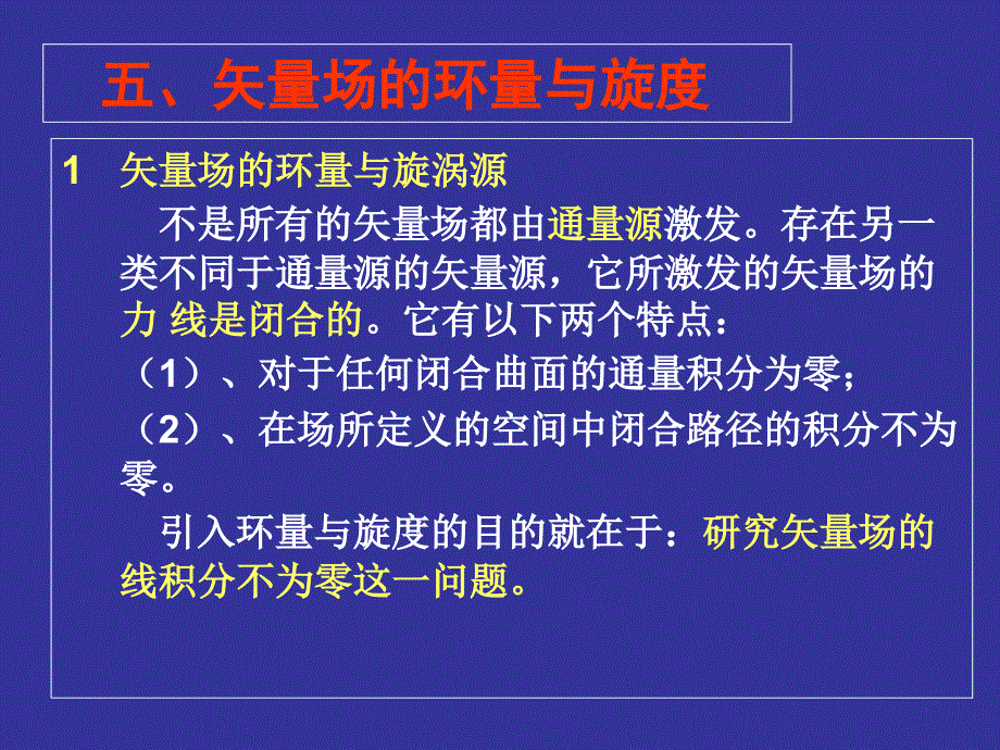 工程电磁场导论第三次_第1页